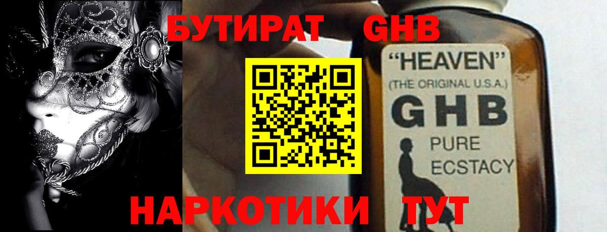 БУТИРАТ  Тында  БУТИРАТ жидкий экстази 