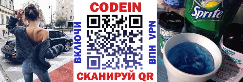 Кодеин Purple Drank  Тында 