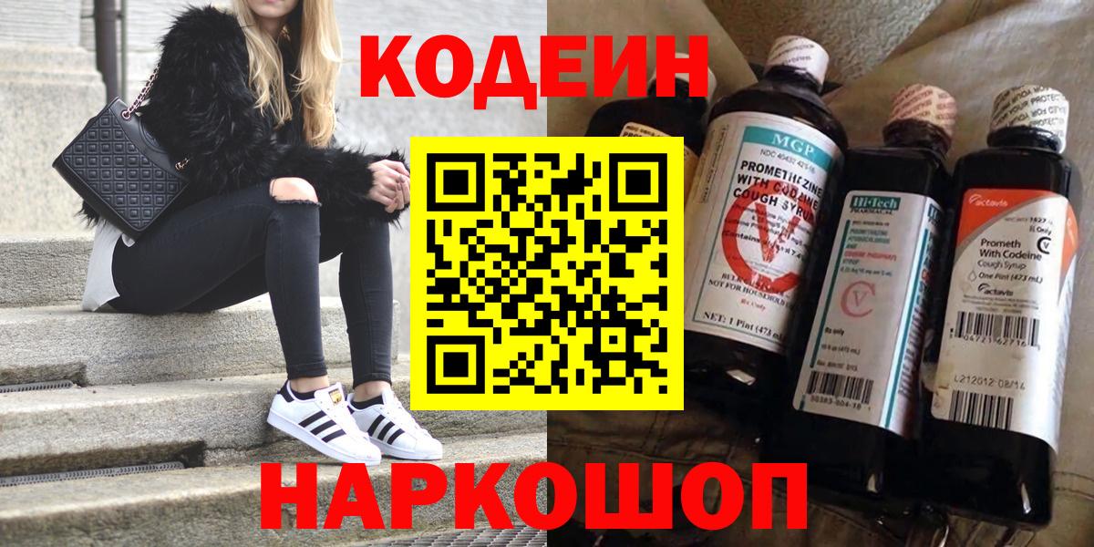 Кодеин напиток Lean (лин)  Кодеин напиток Lean (лин)  Тында 