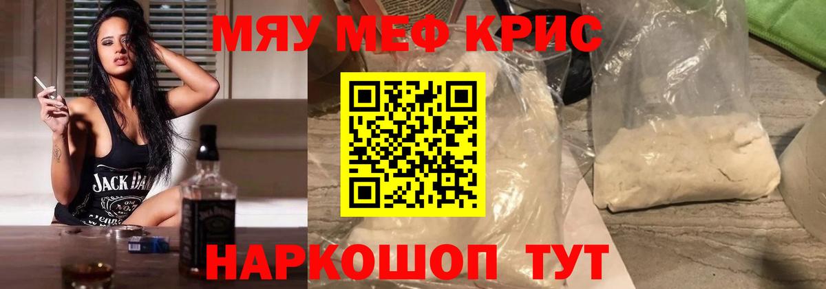 МЕФ мука  Тында  МЯУ-МЯУ  Меф mephedrone  кракен вход  МЕФ 